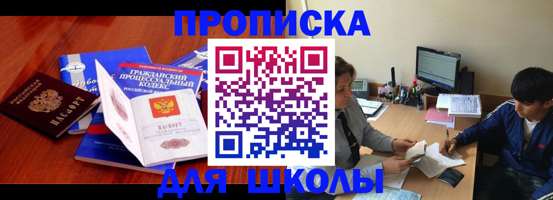 прописка для школы в Каргате